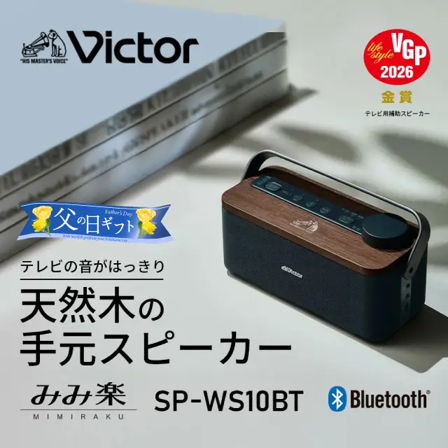 Victor ポータブルワイヤレススピーカー SP-WS04BT | オーディオ | Victor