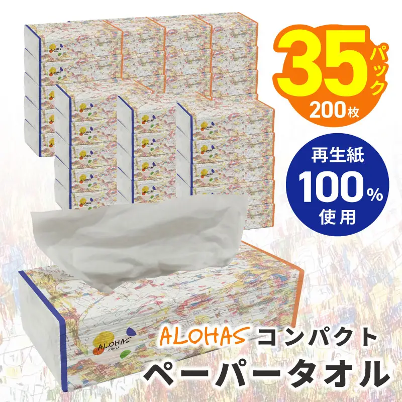 コンパクトペーパータオル 35パック×200枚
