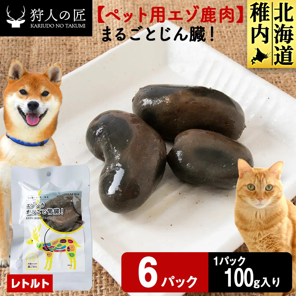 まるごとじん臓 6パック