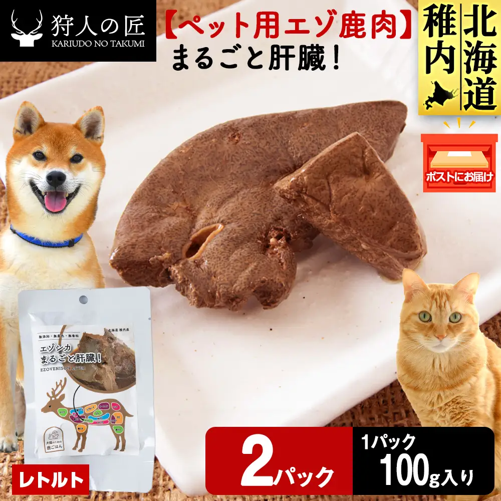 まるごと肝臓 2パック