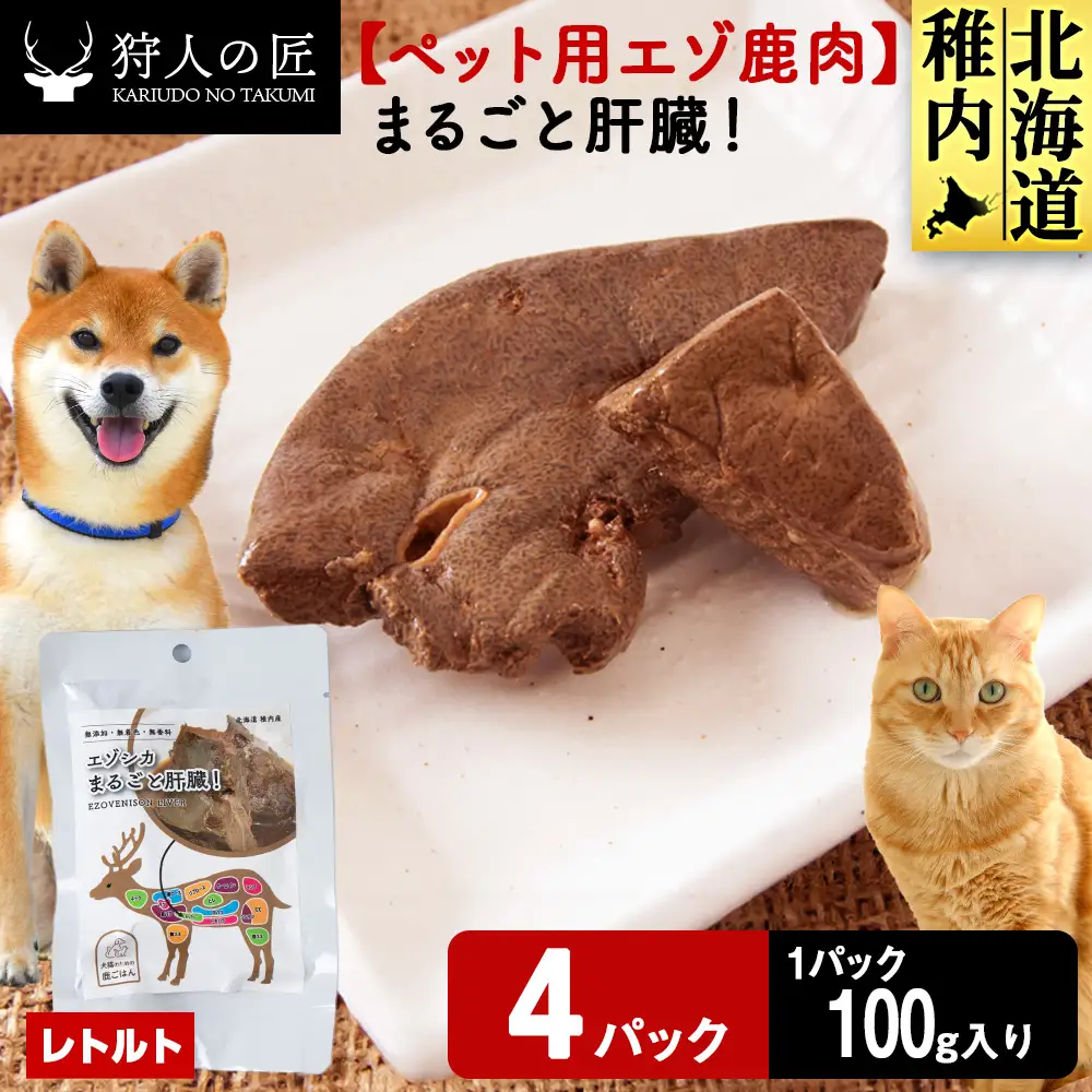 まるごと肝臓 4パック