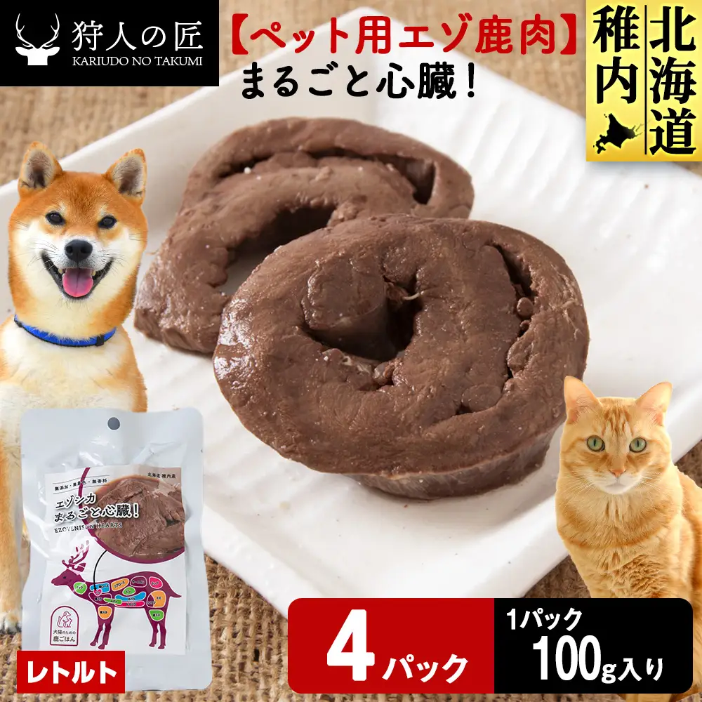 まるごと心臓 4パック