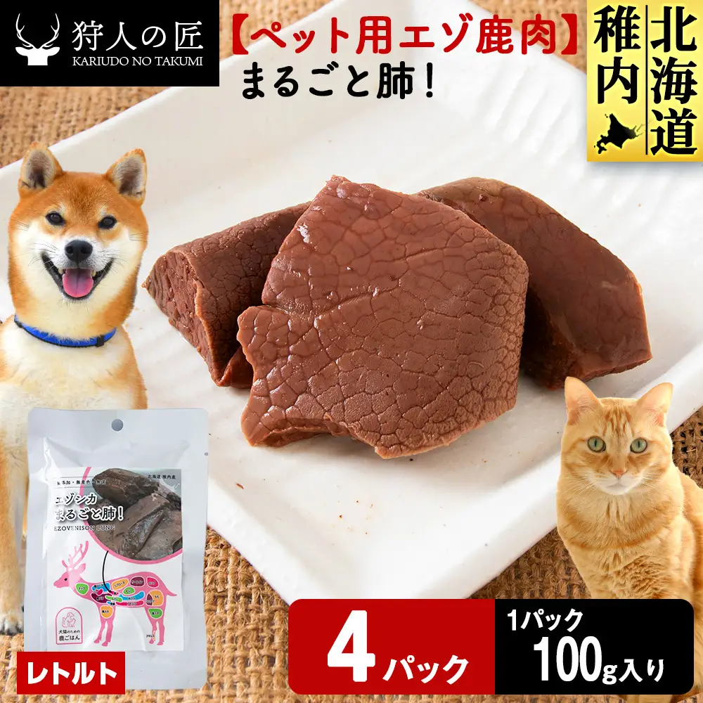 まるごと肺 4パック