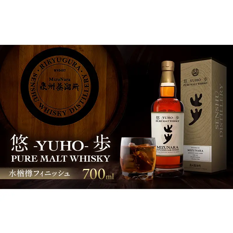 ウイスキー 国産 ミズナラ 悠歩 水楢樽フィニッシュ 700ml 大阪 ピュアモルト 泉州蒸溜所 利休蔵 | ウィスキー クラフトウイスキー お歳暮 宅飲み 大阪府 岸和田市