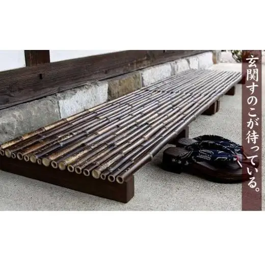 玄関 すのこ 1台 黒竹 約Ｗ90×Ｄ40×Ｈ7.5cm TT0421_x