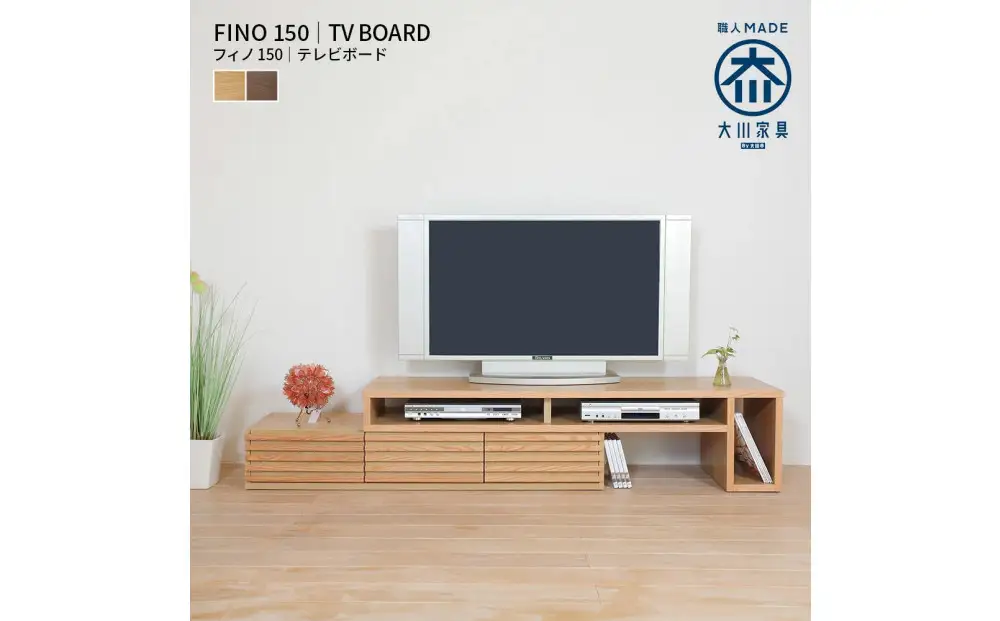 FINOテレビボード 幅153cm
