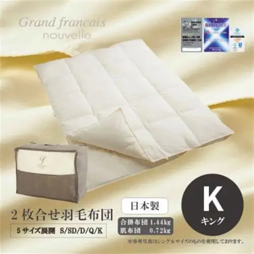 【キングサイズ】2枚合せ羽毛布団　ハンガリー産ダウン90%【抗菌防臭羽毛使用】CILシルバーラベル【1731497】
