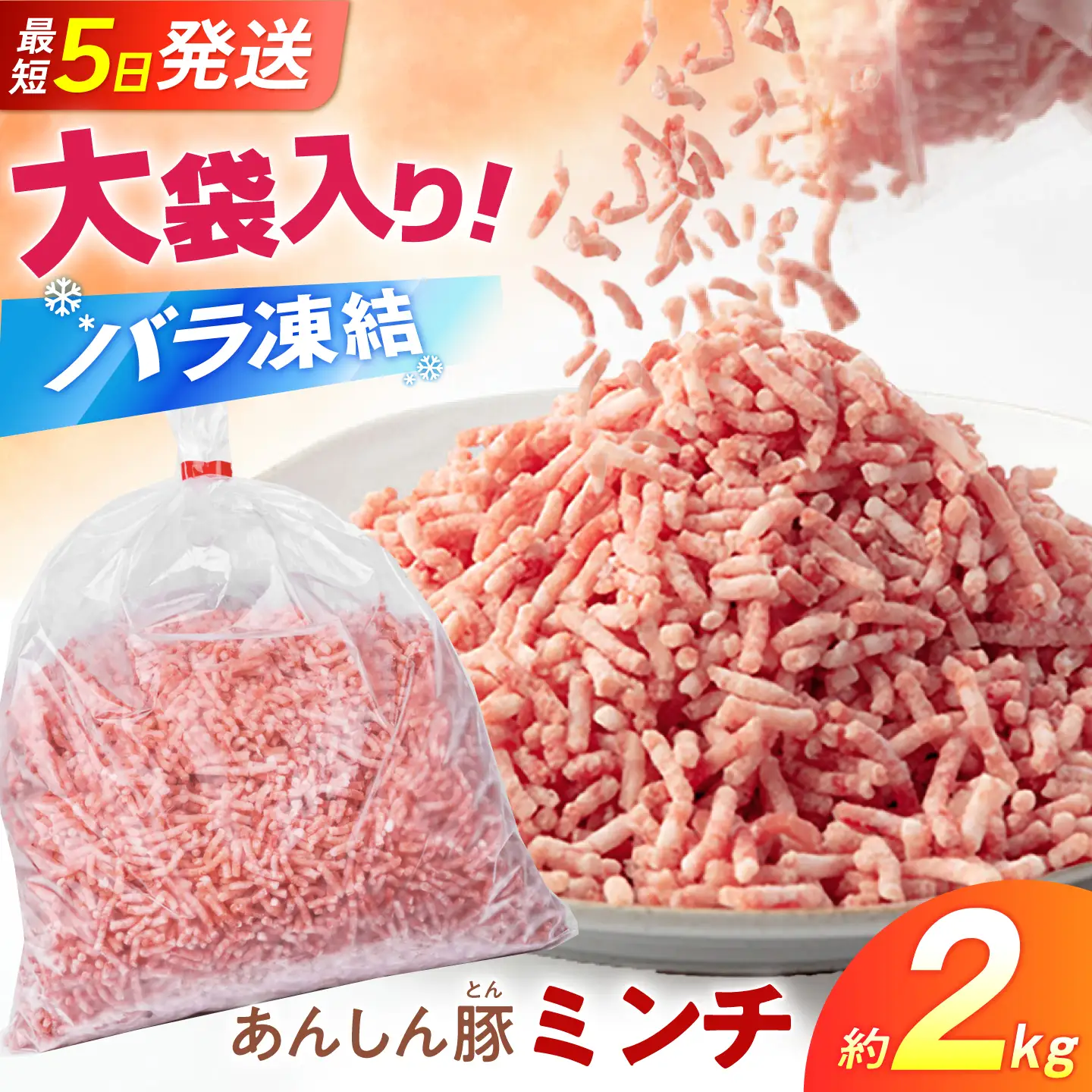 《バラ凍結》あんしん豚 豚ミンチ 2kg（1kg×2袋）豚肉 ミンチ肉 豚ひき肉 ひき肉 豚ミンチ 挽肉 豚挽き肉 大容量 冷凍 国産 パラパラ 岐阜県 白川町 / 藤井ファーム[AWAF091]