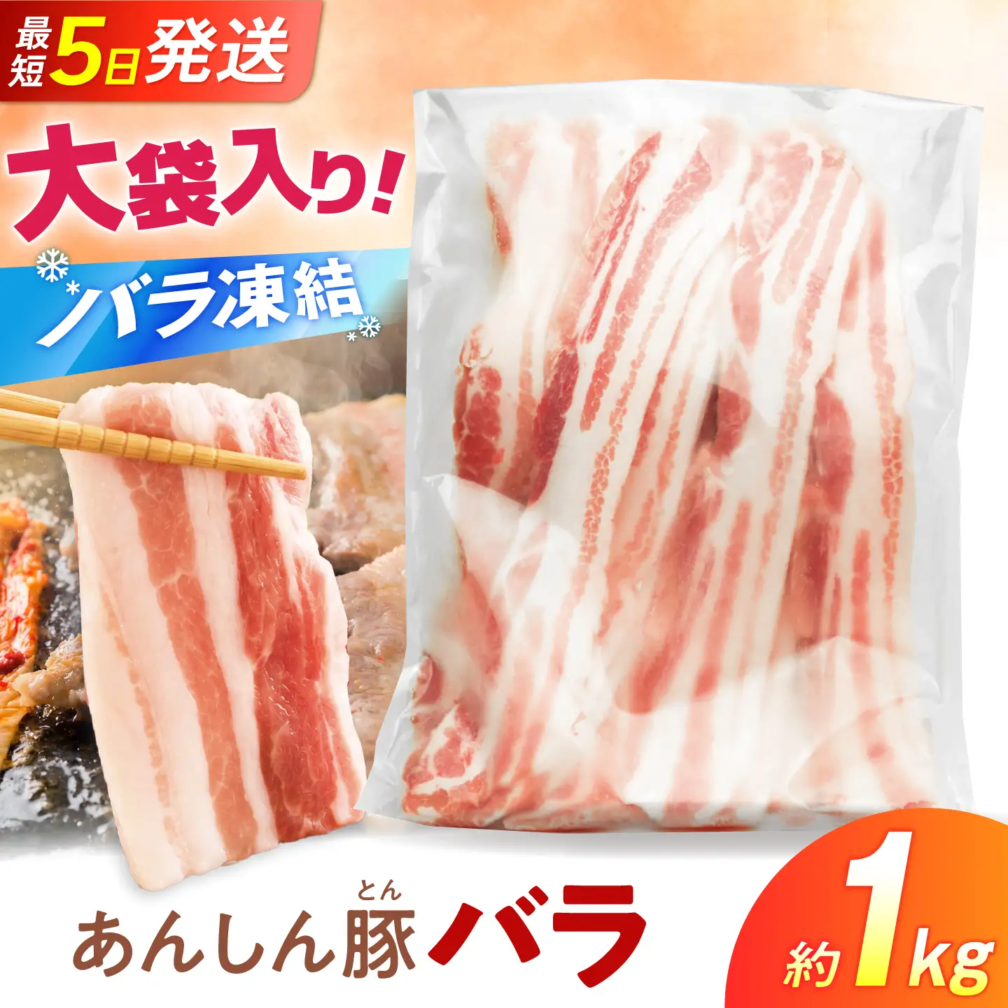 《バラ凍結》あんしん豚 バラ薄切り 1kg（500g×2袋）豚肉 小間切れ 大容量 豚バラ 薄切り スライス バラ肉 薄切り肉 バラ 小分け 冷凍 国産 パラパラ 白川町 / 藤井ファーム[AWAF094]