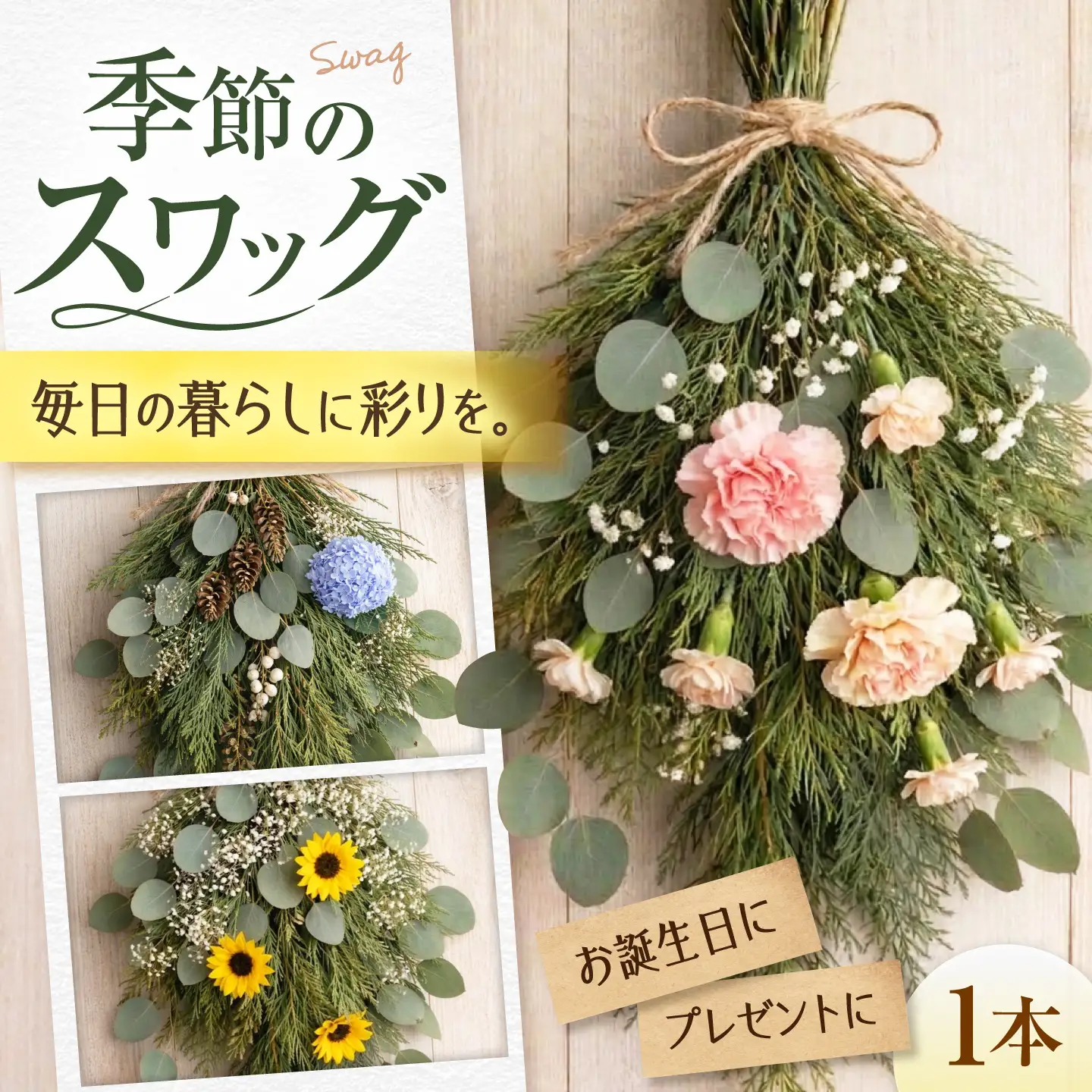 雑貨 季節のスワッグ / ユーカリ 季節の花 スワッグ ドライフラワー