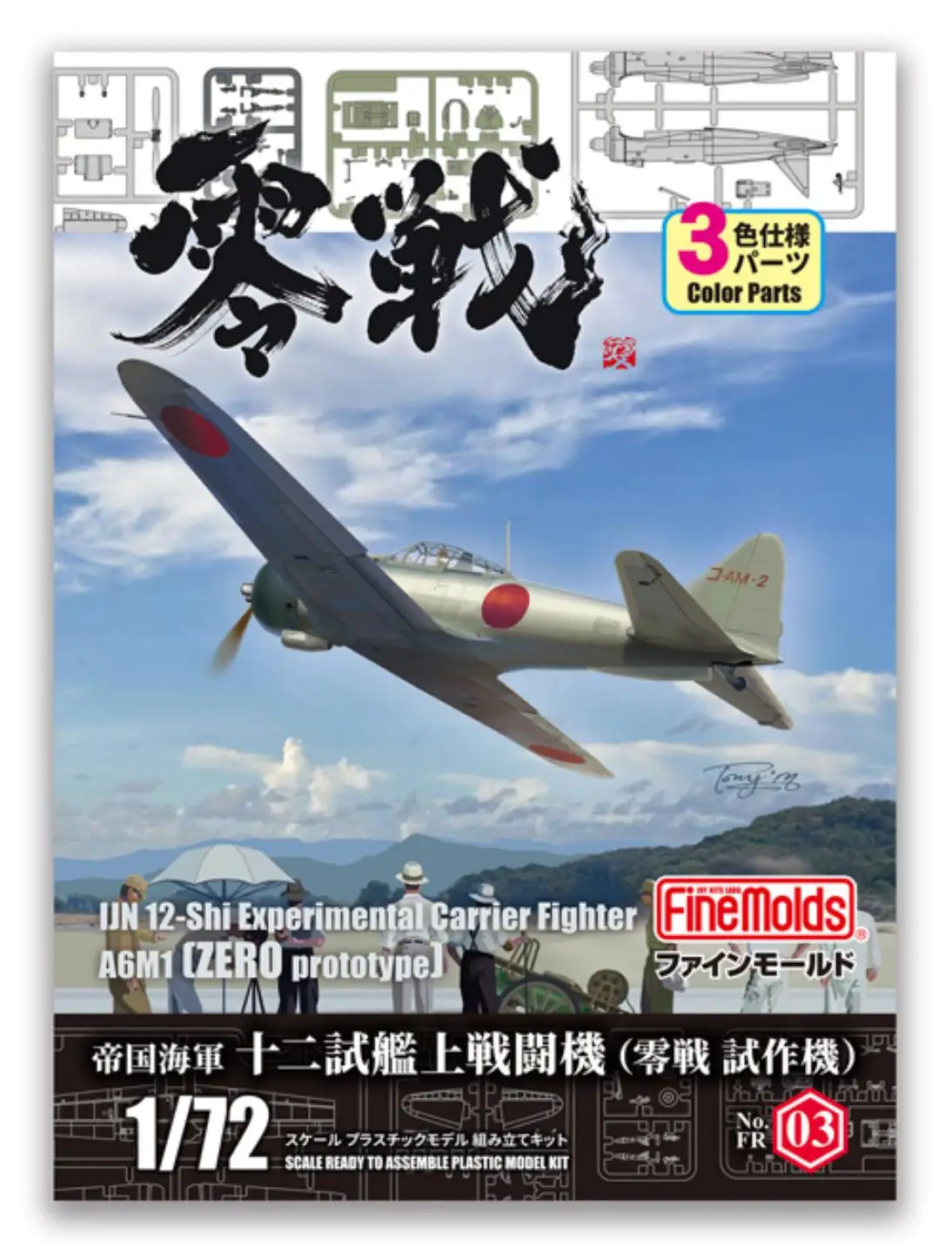 帝国海軍 十二試艦上戦闘機