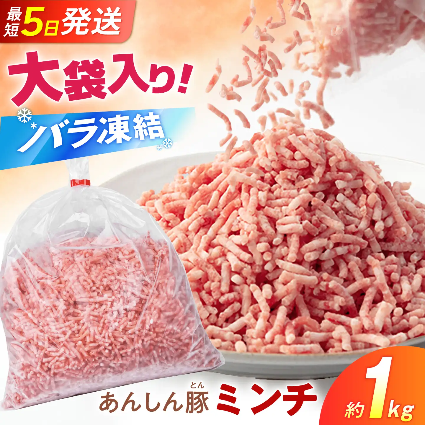 《バラ凍結》あんしん豚 豚ミンチ 1kg 豚肉 ミンチ肉 豚ひき肉 ひき肉 豚ミンチ 挽肉 豚挽き肉 大容量 冷凍 国産 パラパラ 岐阜県 白川町 / 藤井ファーム[AWAF090]