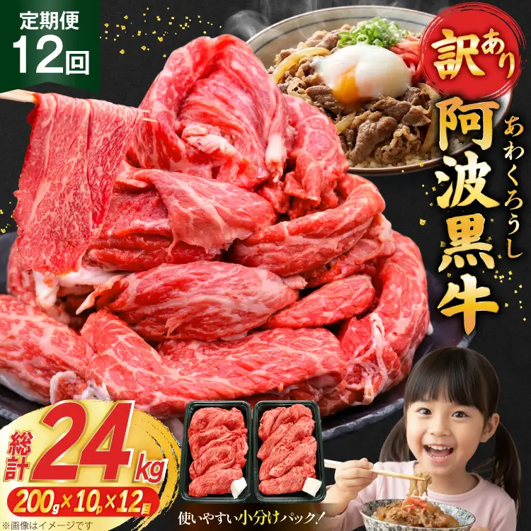 12回 定期 訳あり 牛肉 切り落とし 牛上中肉 2kg 計 24kg [株式会社北島藤原精肉店 徳島県 北島町 29al0046]