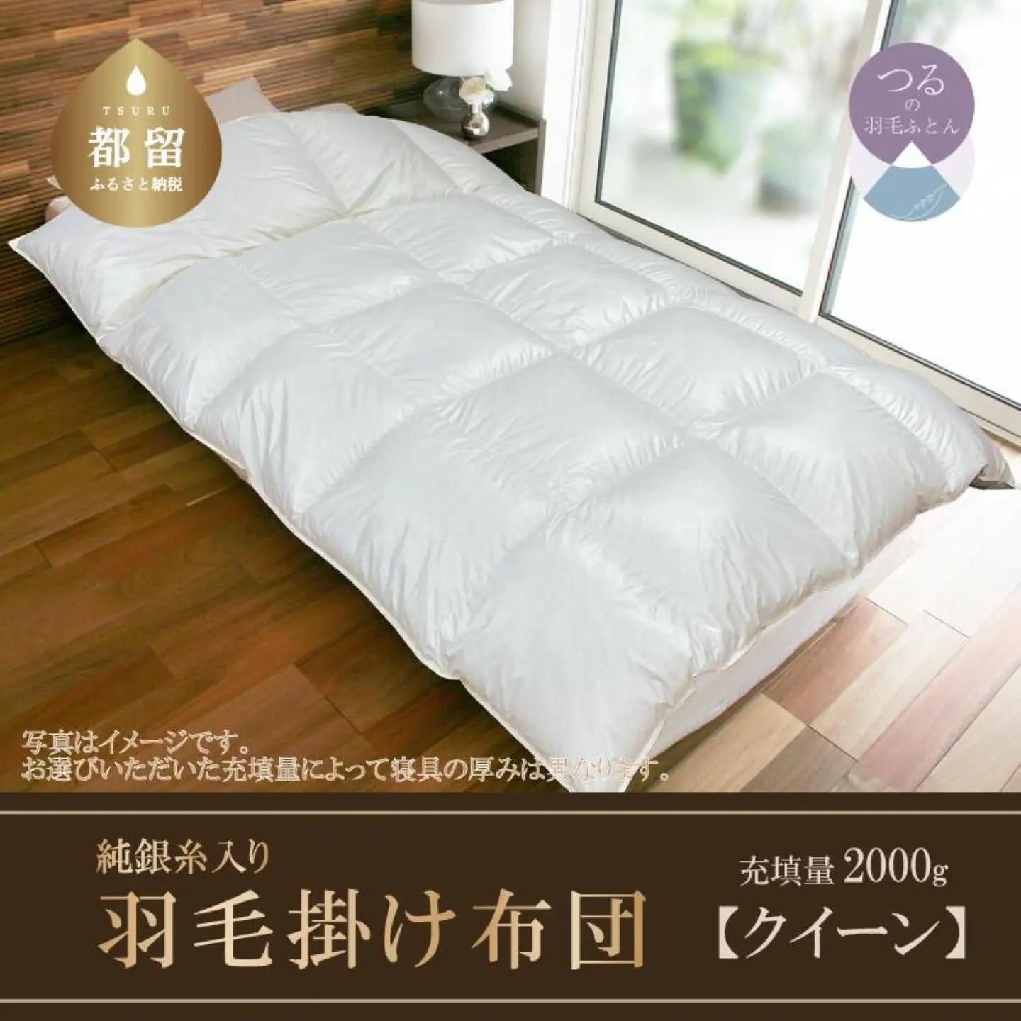 【Silver Clean】純銀糸入　羽毛掛け布団（クイーン：220cm×210cm）【サンモト】 ｜ シルバークリーン　抗菌力で細菌の繁殖をシャット・アウト　羽毛ふとん　羽毛布団　イングランド産地ホワイトダックダウン93％