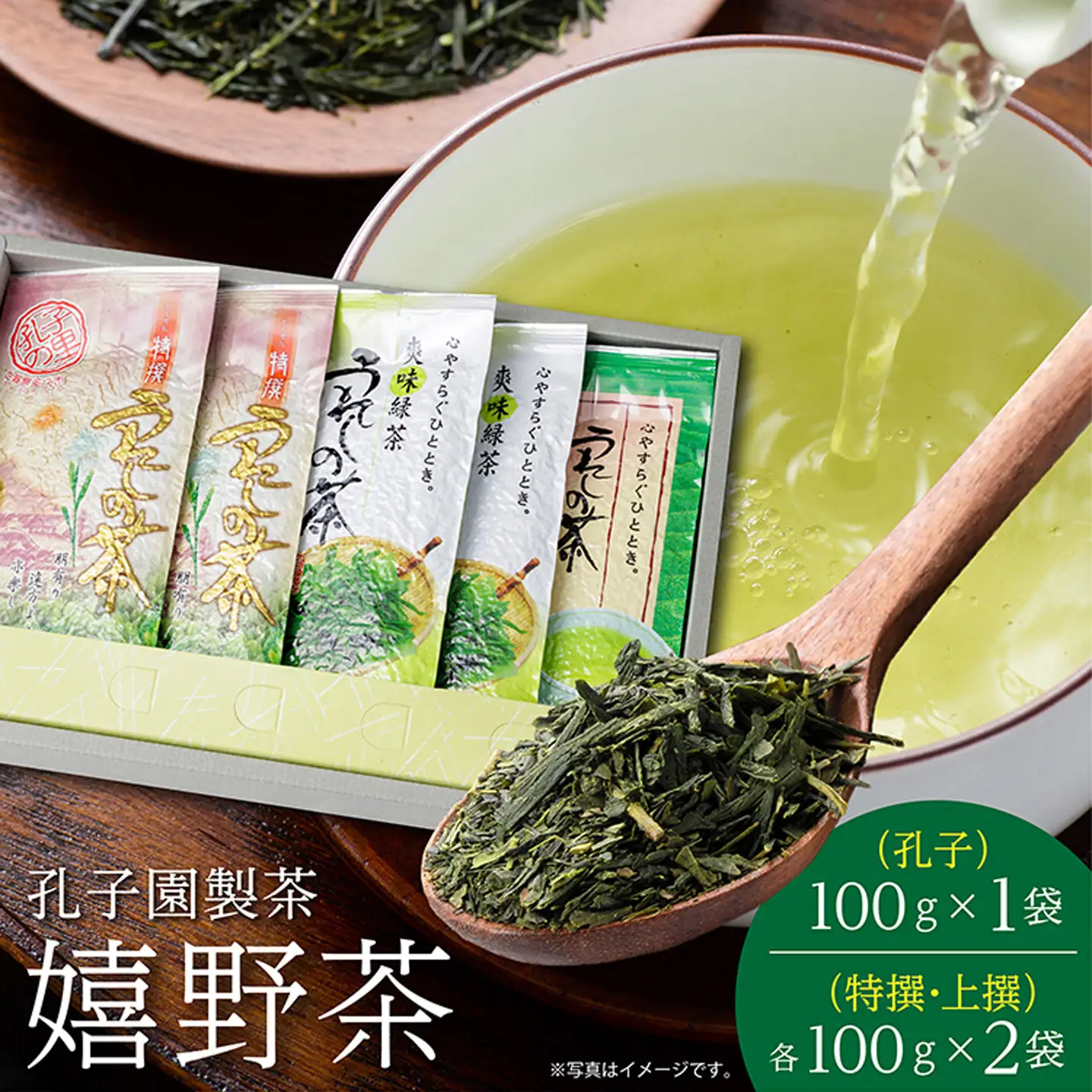 うれしの茶 特撰 上撰 孔子 各 100g 合計 5袋 セット 嬉野茶 緑茶 茶葉 _z-53