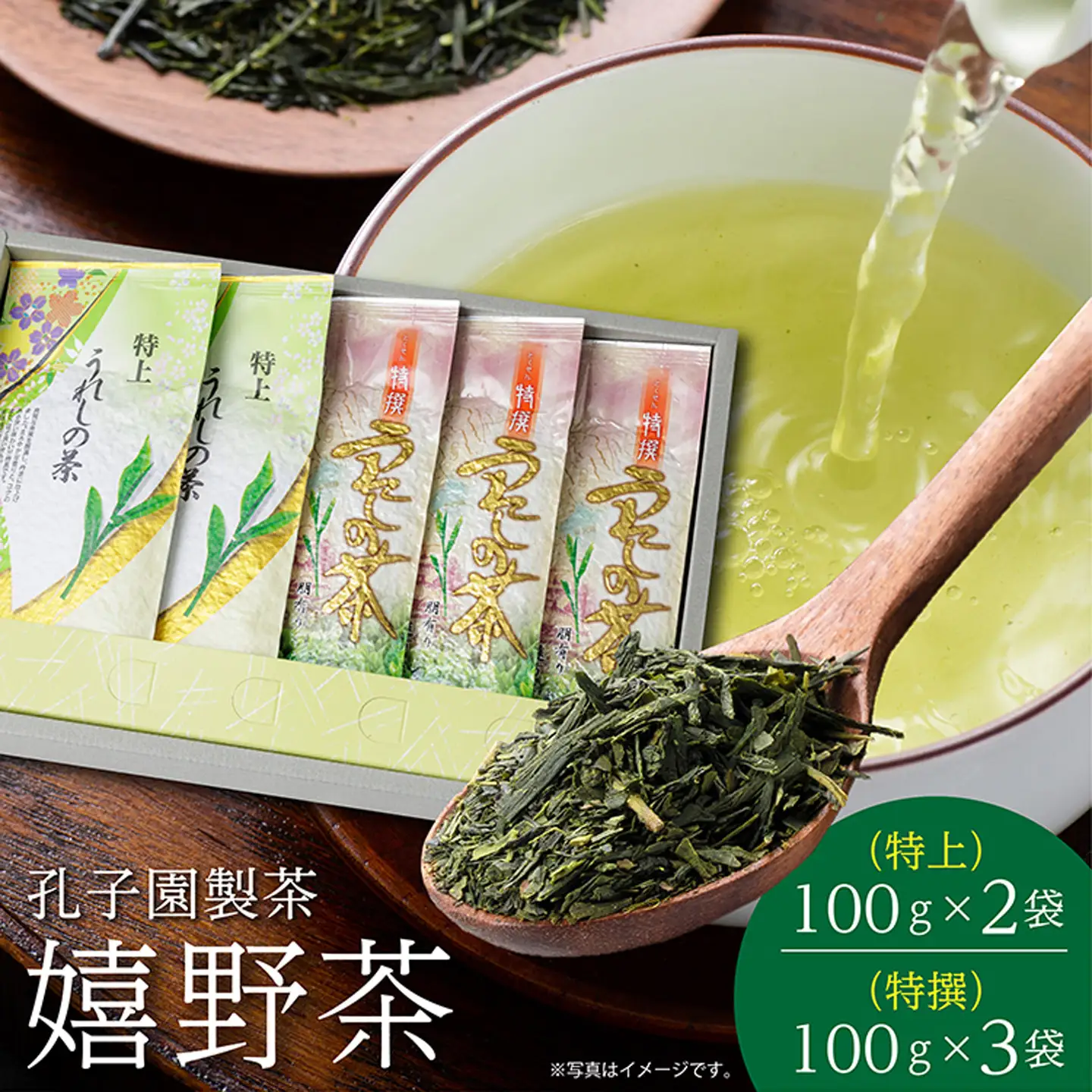 うれしの茶 特上 特撰 各 100g 合計 5袋 セット 嬉野茶 緑茶 茶葉 _c-53