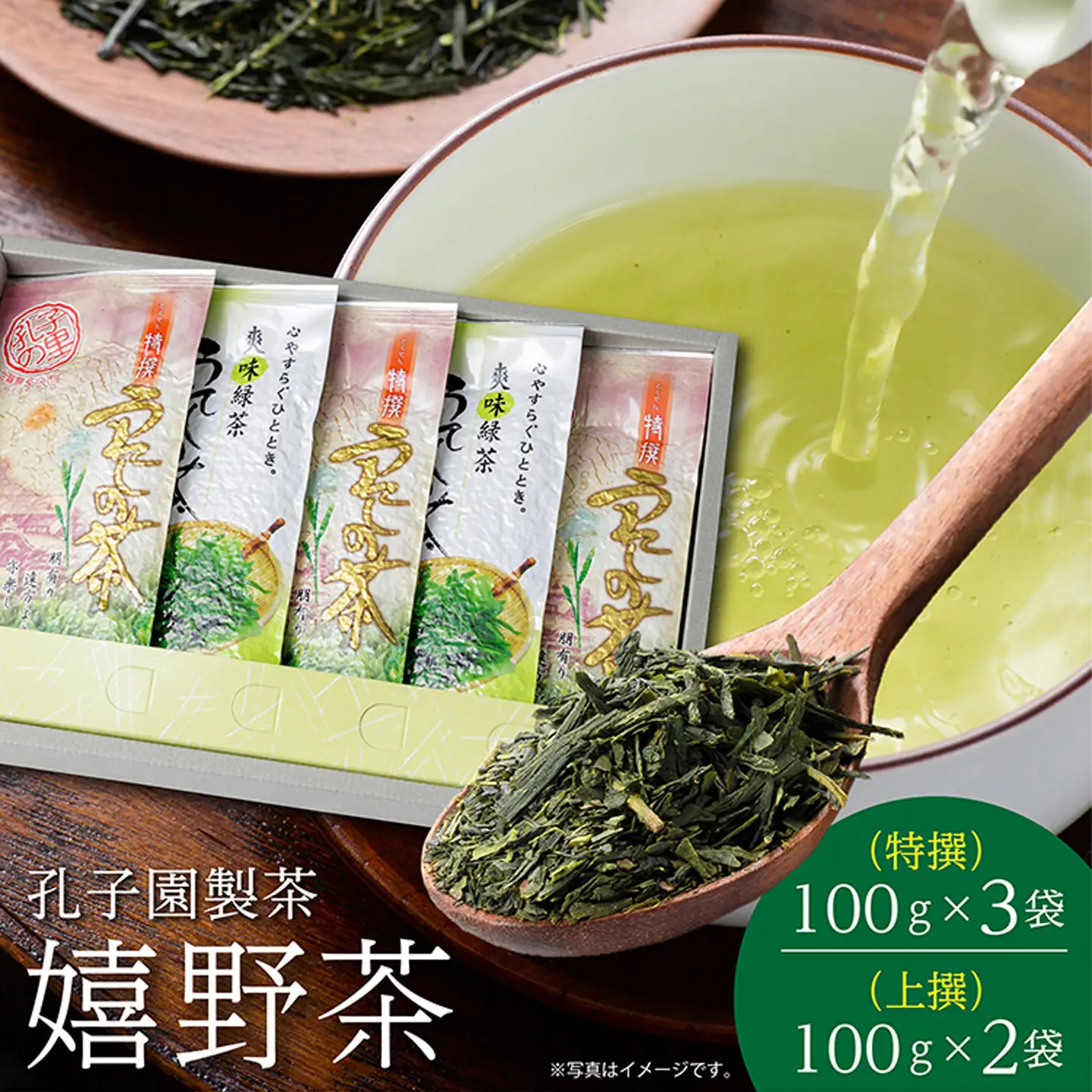 うれしの茶 特撰 上撰 各 100g 合計 5袋 セット 嬉野茶 緑茶 茶葉 _b-167