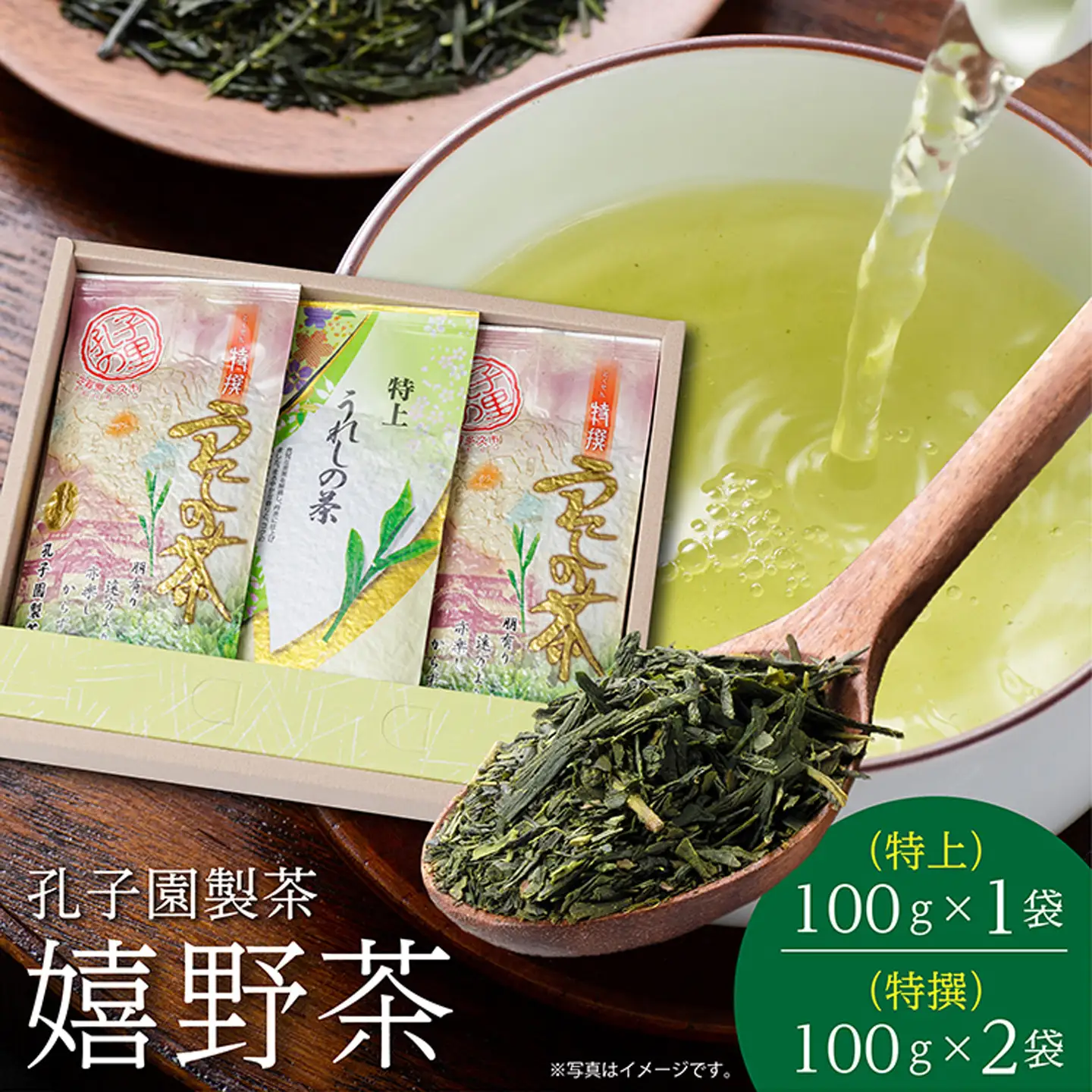 うれしの茶 特上 特撰 各 100g 合計 3袋 セット 嬉野茶 緑茶 茶葉 _b-163