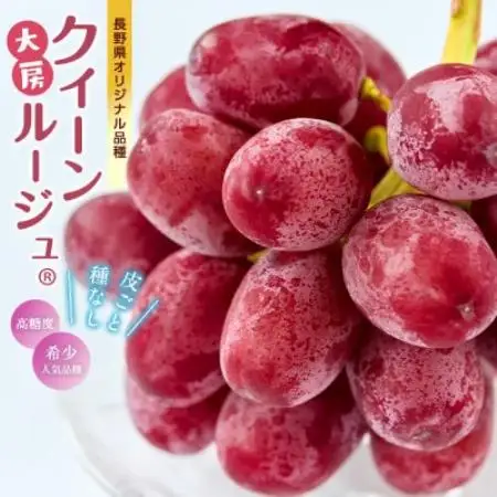 厳選 大房クイーンルージュ(R) 秀品 2房(約1.2kg)【配送不可地域：離島】【1631276】