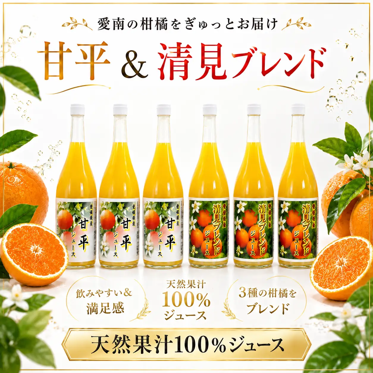 清見ブレンドジュース 甘平ジュース ストレート 各720ml × 3本 6本セット 中山農園 みかん 蜜柑 清見 プリンセス 甘平 ジュース ストレートジュース ミックスジュース オレンジジュース 100％ フルーツ ストレート  柑橘 果汁 無添加 農家直送 産地直送 数量限定 国産 愛媛 愛南 なくなり次第終了