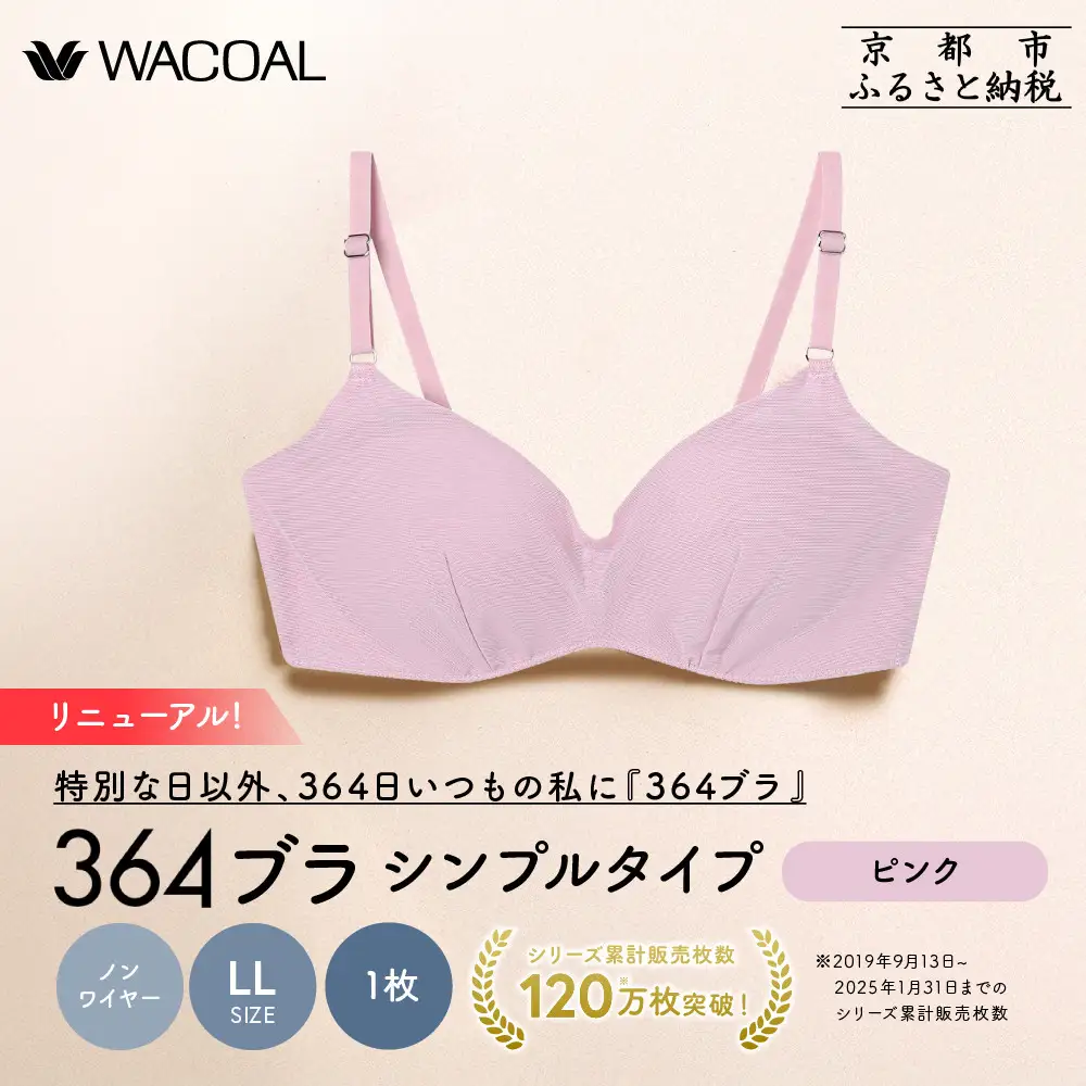 リニューアル【ウンナナクール】364ブラ シンプル＜LLサイズ＞ピンク1枚｜京都 ワコール インナーブランド ラクときれいを叶えるノンワイヤーブラジャー 人気
