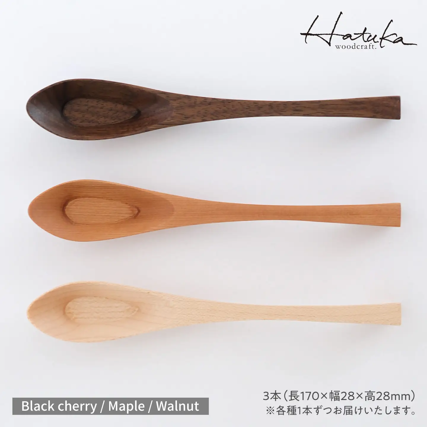 carenca花蓮華 3本セット(チェリー、メープル、ウォルナット) 糸島市 / Hatuka[ADD028]
