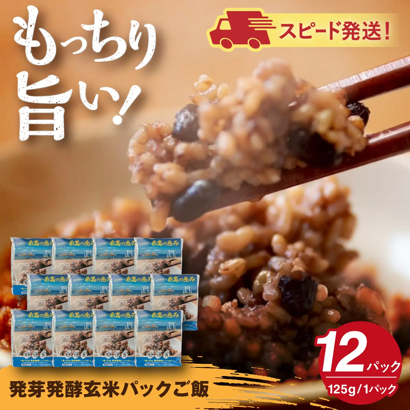 発芽発酵玄米パックご飯 125g×12パック 糸島市産 糸島市 / 糸島の恵み ごはん 米[AGR006]