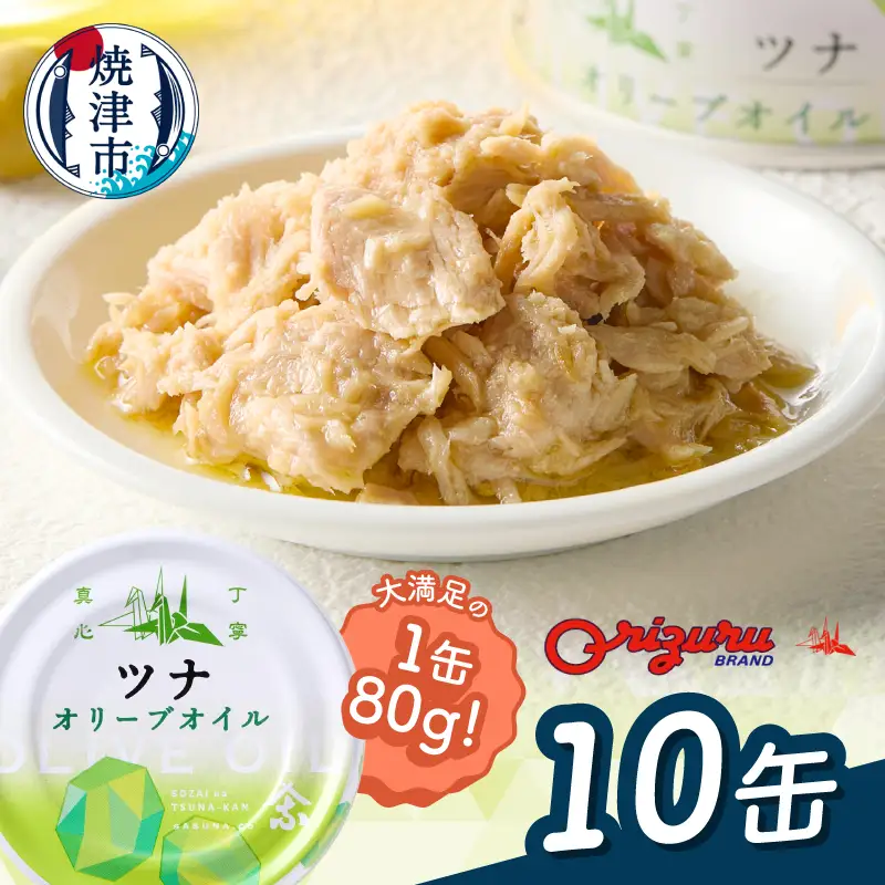 a10-1290　サスナ　オリーブオイルツナ缶（フレーク）10缶