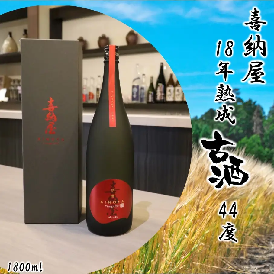 「喜納屋」18年熟成古酒 44度 1800ml_2729R