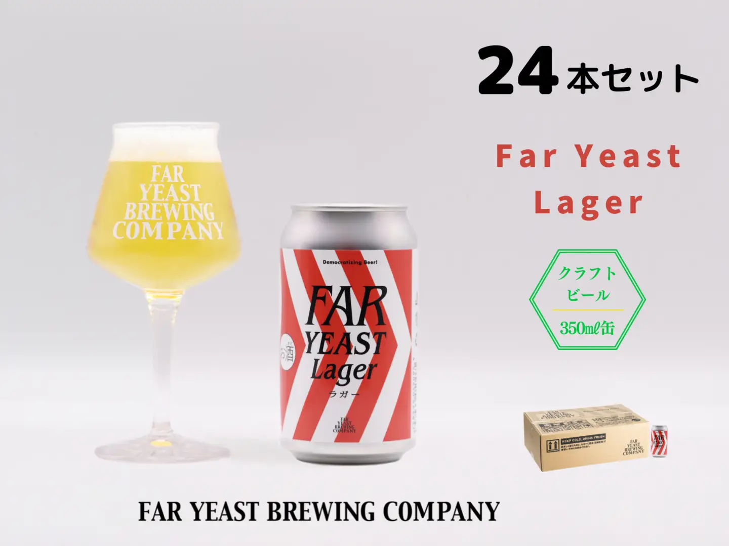 FAR YEAST BREWING Far Yeast Lager24本セット