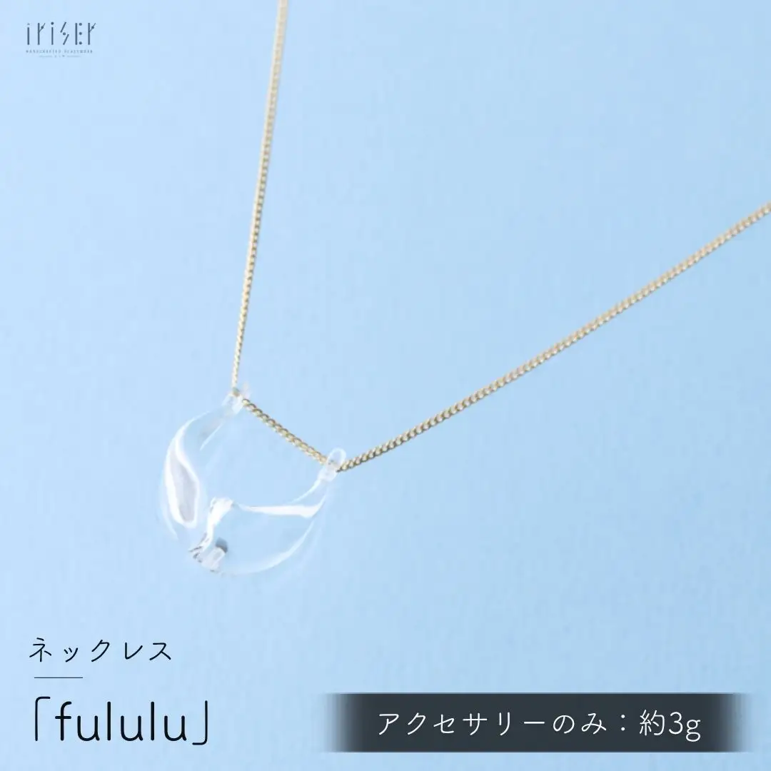 iriser (イリゼ) fululu ネックレス