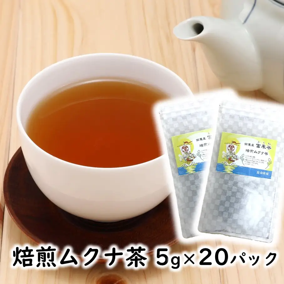 焙煎ムクナ茶 5g×20パック_2750R