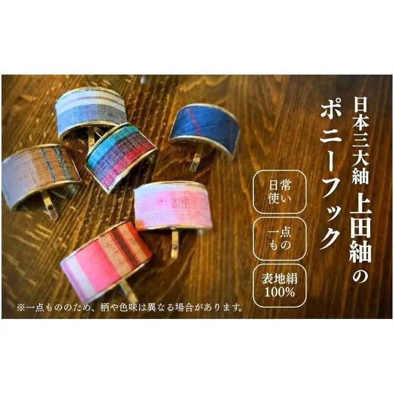 上田紬 ポニーフック 選べる4色系統（赤・青・緑・茶）【伝統工芸】ヘアアクセサリー 髪留め 和モダン 絹100% 日本製 手織り レディース 長野県 上田市 信州 緑
