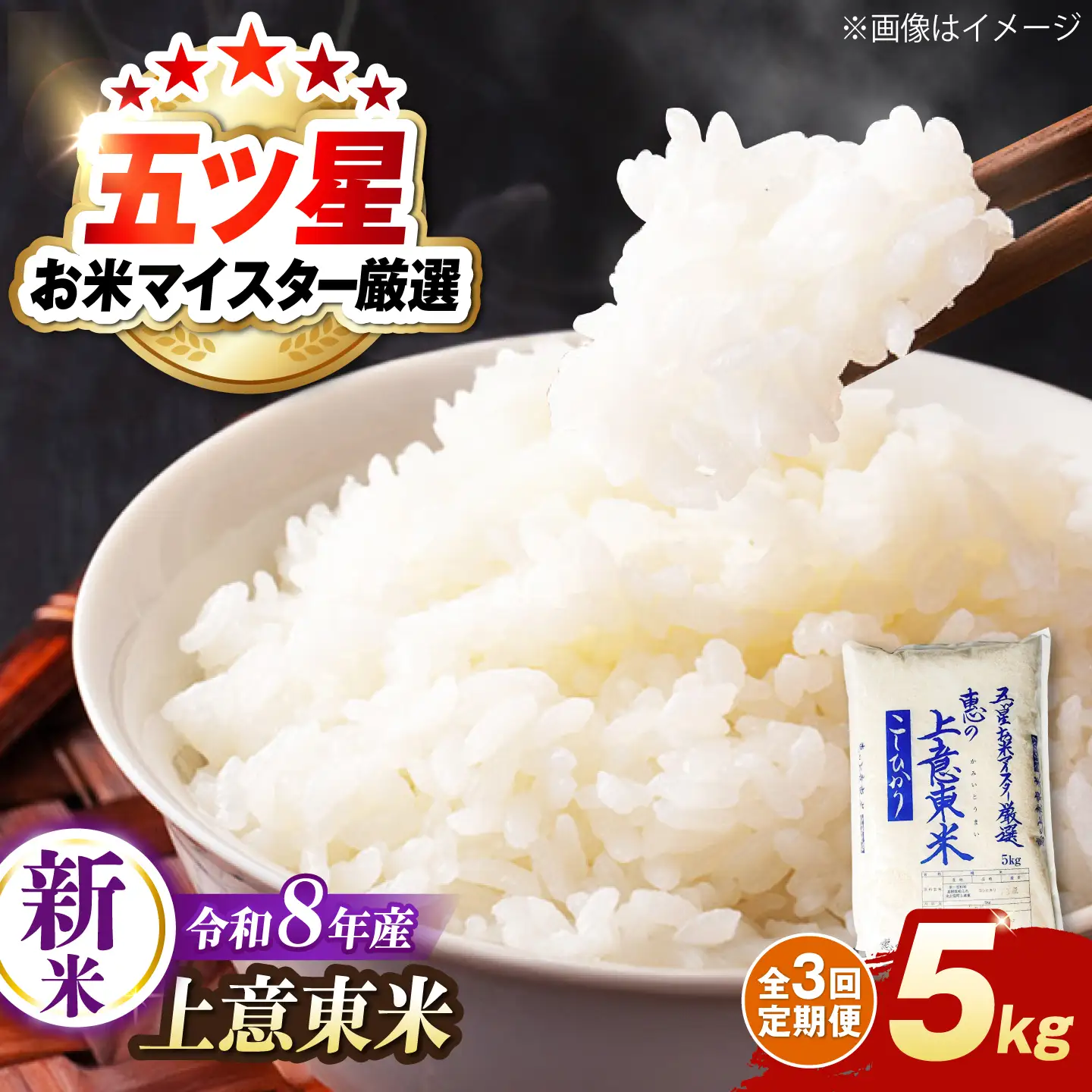 【先行予約】【2026年10月以降発送】【全3回定期便】新米コシヒカリ5kg 島根県松江市/株式会社沼田米穀店[ALBU019]