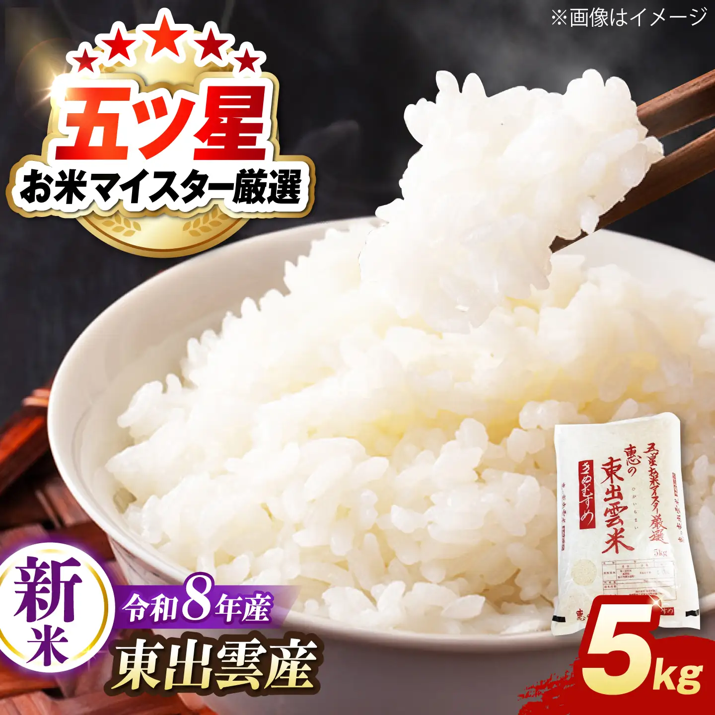 【先行予約】【2026年10月以降発送】新米きぬむすめ5kg 島根県松江市/株式会社沼田米穀店[ALBU021]