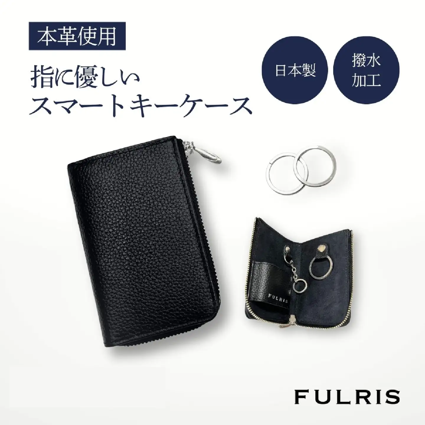 （ブラック）FULRISスマートキーケース