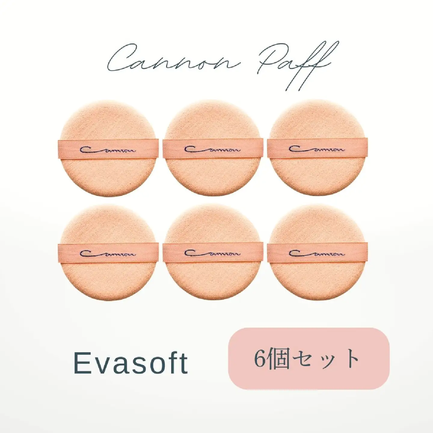 （6個セット）浪華パフ キャノン エバーソフト スポンジパフ