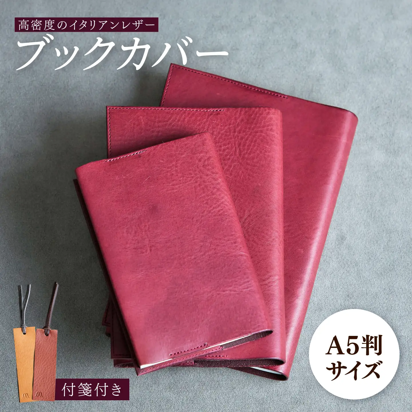 革 ブックカバー A5判（ワイン）/ 革 ブックカバー 本 ブック カバー