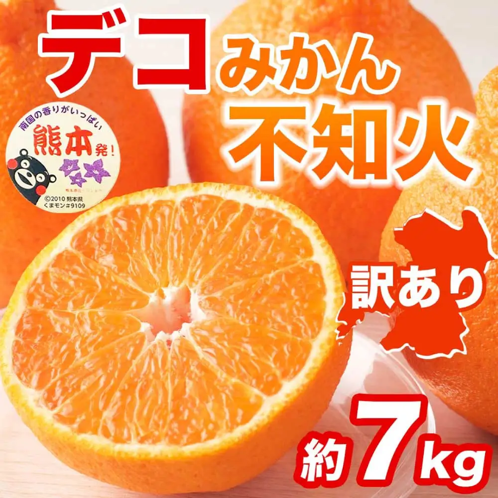 先行予約 訳あり 不知火 デコみかん  約7kg【2027年1月下旬～2027年3月下旬配送予定】