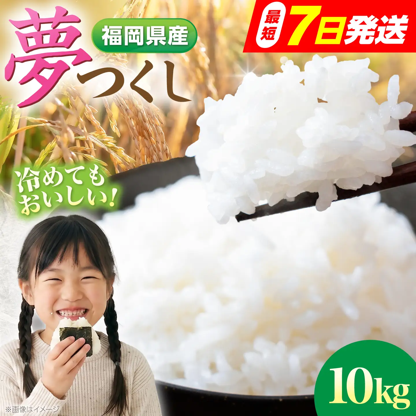 令和7年度産 楠本農園 夢つくし 精米 10kg [VEV002]お米 米 白米 ゆめつくし ご飯