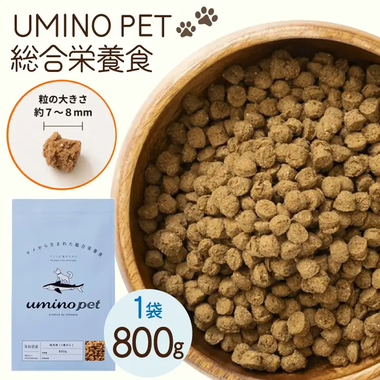 ドッグフード UMINO PET 総合栄養食 800g 1袋 [石渡商店 宮城県 気仙沼市 20565993]