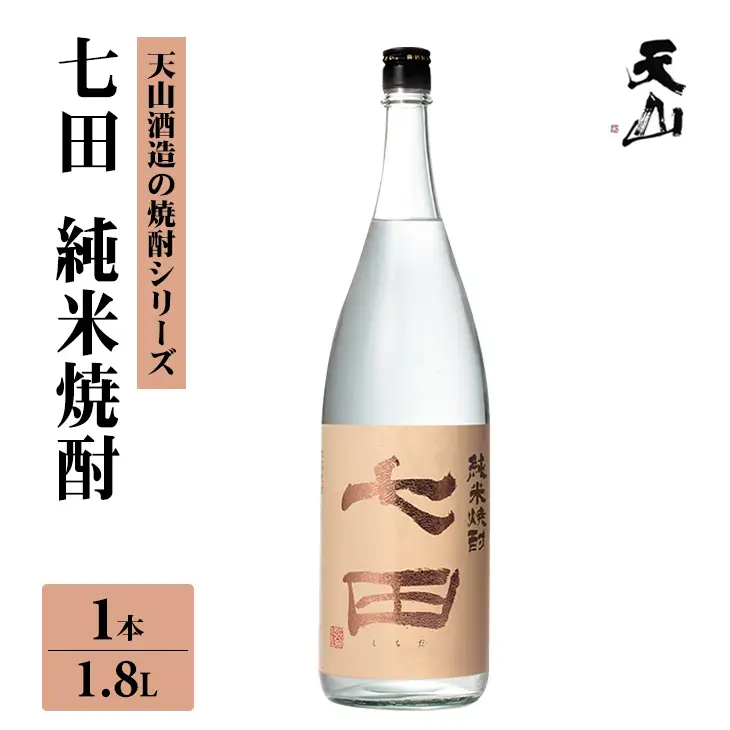 七田 純米 焼酎 1.8L 天山酒造 焼酎 酒 B140-069