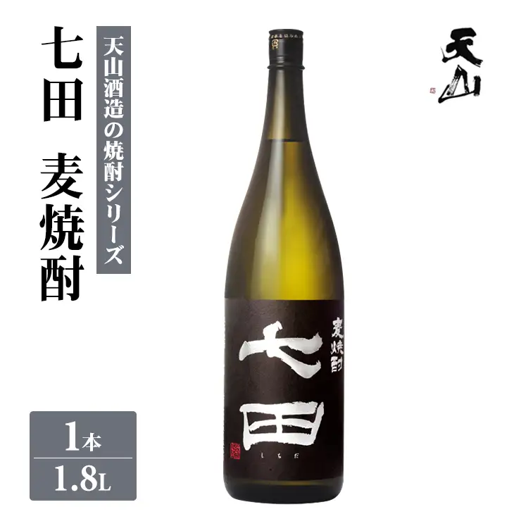 七田 麦 焼酎 1.8L 天山酒造 焼酎 酒 B140-070