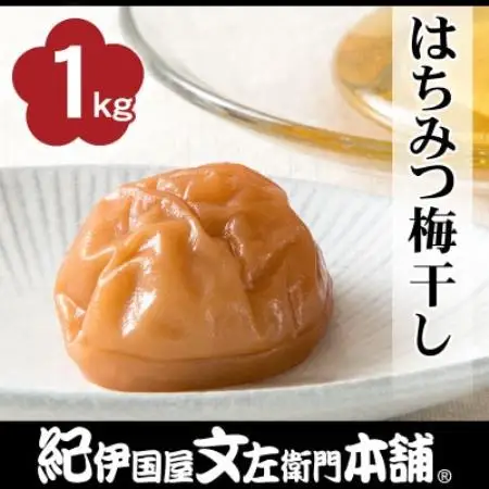 はちみつ梅干し1kg[2L～3L混合]ご家庭用　C級品　紀州南高梅　和歌山産【1735933】