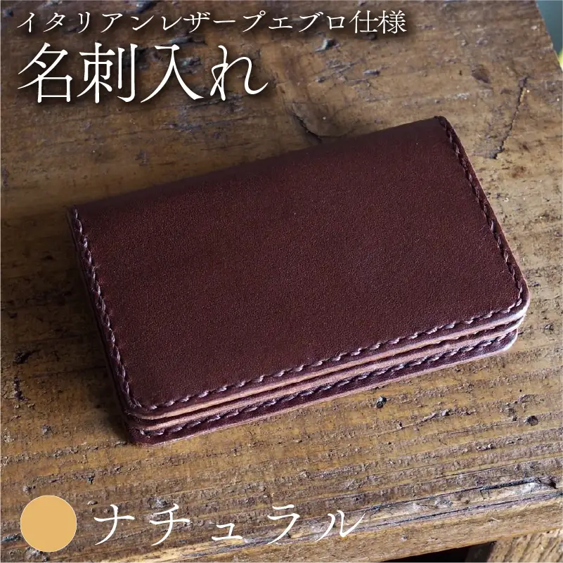 プエブロレザー 名刺入れ ナチュラル 本革 レザー