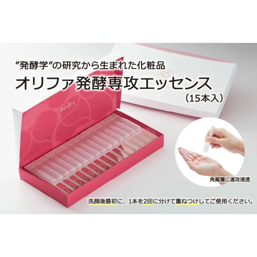 ”発酵学”の研究から生まれた化粧品　オリファ発酵専攻エッセンス（15本入）