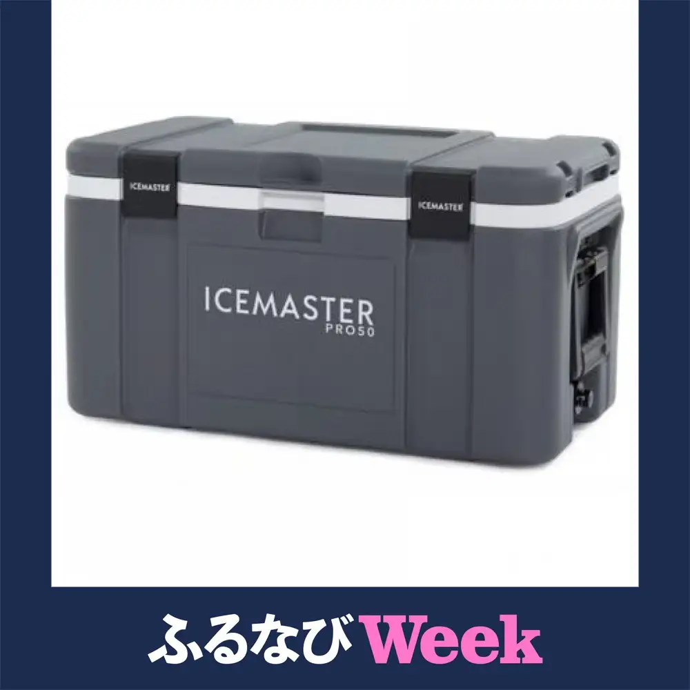 【ふるなびWEEK対象】ICEMASTER(アイスマスター)クーラーボックス 50L