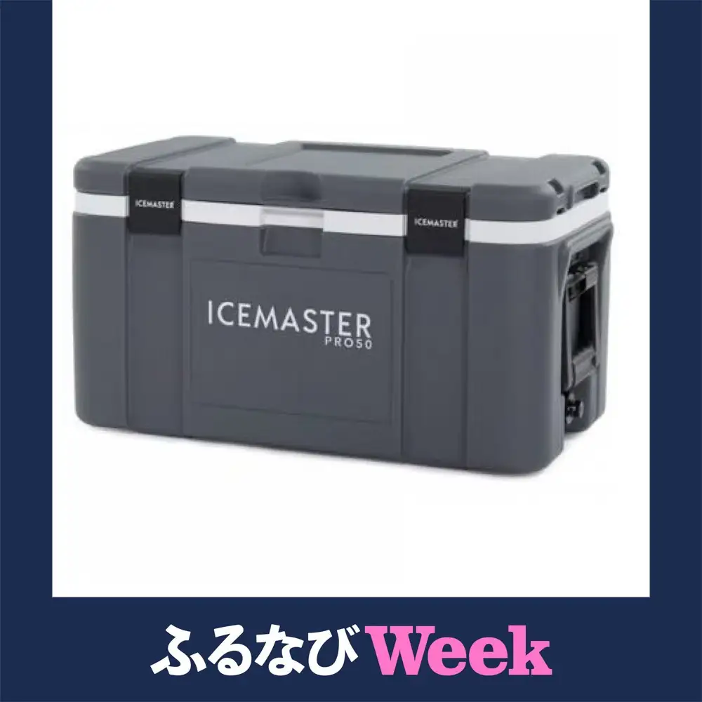【ふるなびWEEK対象】ICEMASTER(アイスマスター)クーラーボックス 120