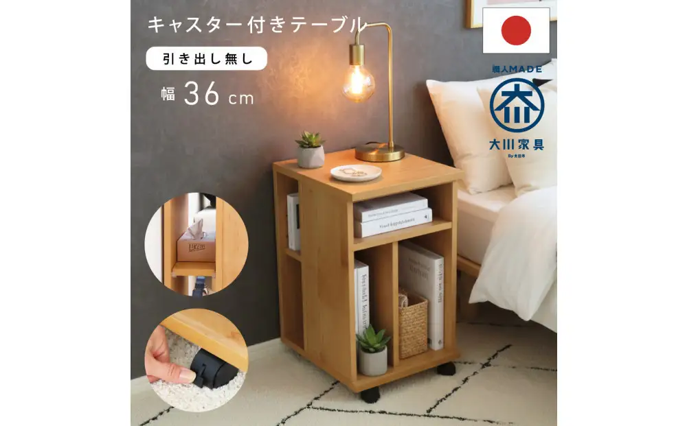 オープンタイプ ミニチェスト 幅36cm ナチュラル キャスター付 多機能 省スペース 天然木 国産 大川家具 完成品