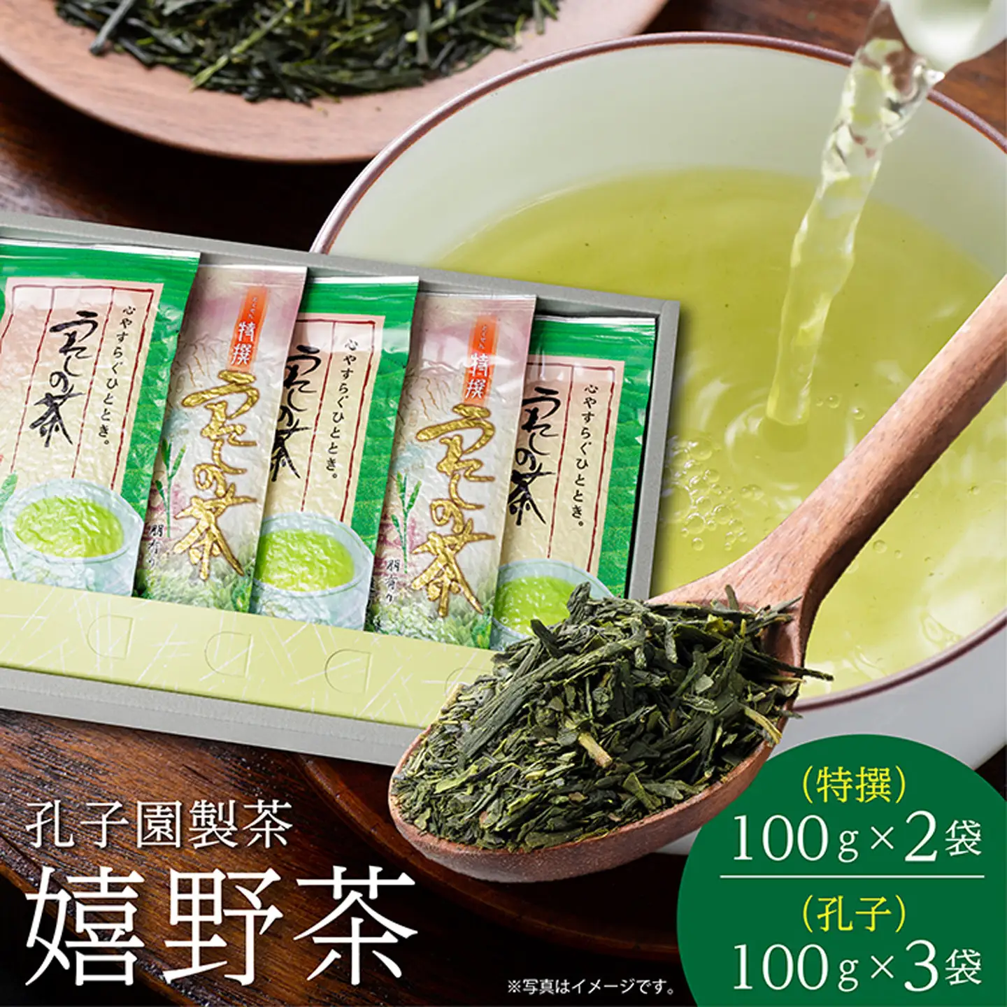 うれしの茶 特撰 孔子 各 100g 合計 5袋 セット 嬉野茶 緑茶 茶葉 _b-164
